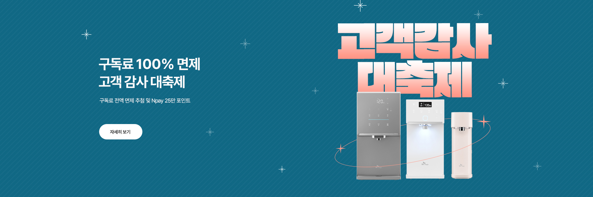 10 월 매직몰 PC 메인 배너